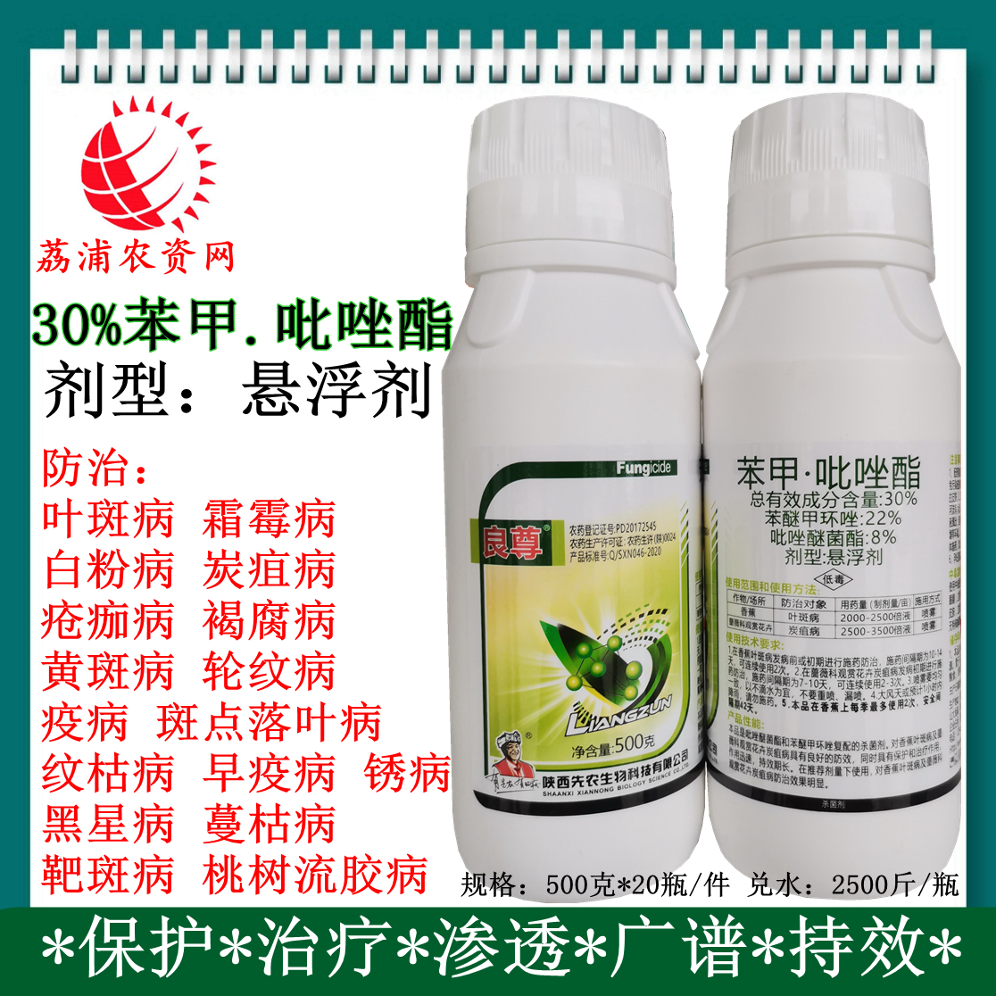 吡唑酯悬浮剂500克防治叶斑病霜霉病白粉病炭疽病疮痂病褐腐病黄斑病